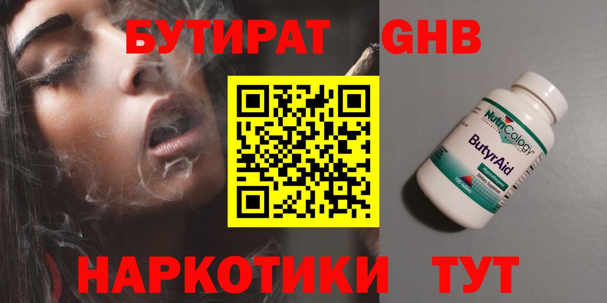 Бутират 1.4BDO Муром