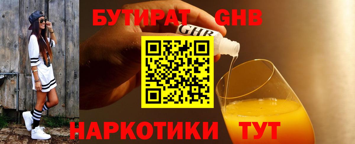 Муром  Бутират бутандиол  Вход с VPN 